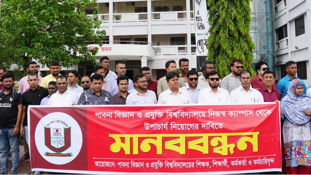 পাবিপ্রবিতে ভিসি নিয়োগের আন্দোলনে আওয়ামী শিক্ষক-কর্মকর্তাদের ব্যাপক উপস্থিতি ছিল লক্ষণীয়
