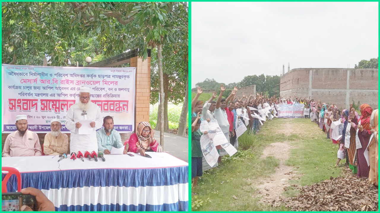 জনবসতি এলাকায় কারখানা স্থাপনের অনুমতি দেয়ার প্রতিবাদে বিক্ষোভ, মানববন্ধন ও সংবাদ সম্মেলন