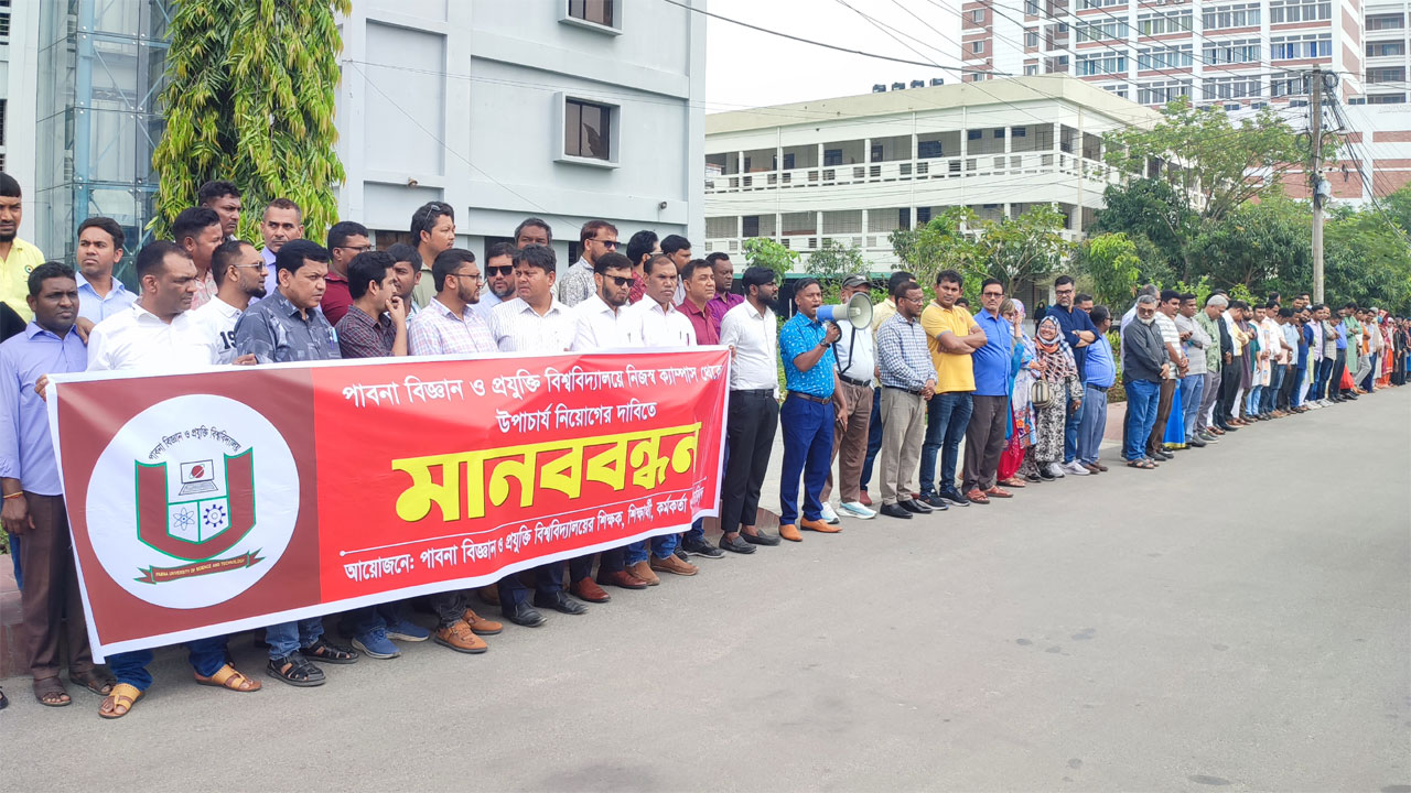 নিজস্ব ক্যাম্পাস থেকে ভিসি নিয়োগের দাবিতে মানববন্ধন