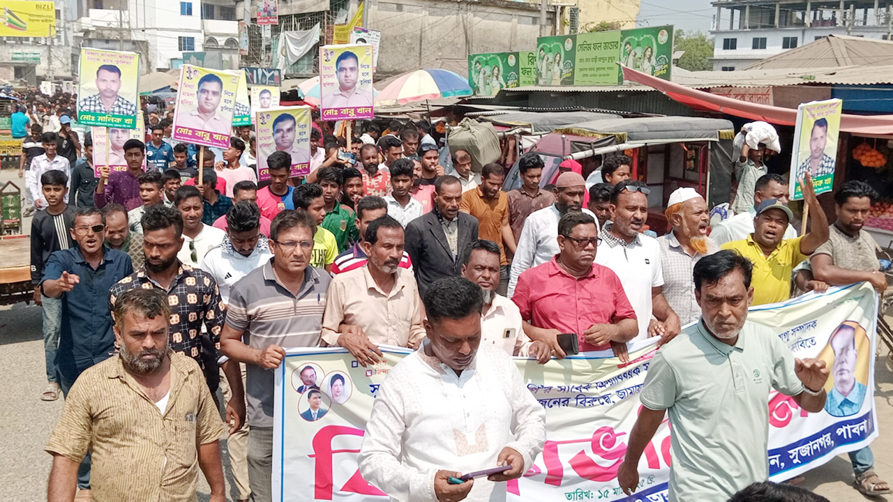 শনিবার (১৫ মার্চ) সকালে সুজানগর পৌর বিএনপি ও সহযোগী অঙ্গ সংগঠনের ব্যানারে একটি মিছিল শহরের বিভিন্ন সড়ক প্রদক্ষিণ করে উপজেলা নির্বাহী কর্মকর্তার কার্যালয়ের সামনে বিক্ষোভ করে। এ সময় তারা নানা উত্তেজনাকর স্লোগান দেয়।