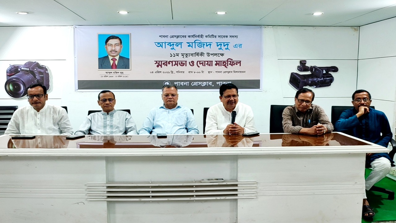 পাবনা প্রেসক্লাবে নয়া দিগন্তের আব্দুল মজিদ দুদুর স্মরণসভা অনুষ্ঠানে অ্যাডভোকেট শিমুল বিশ্বাস
