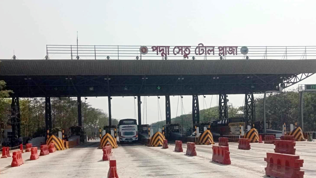 পদ্মা সেতুর পোল প্লাজা