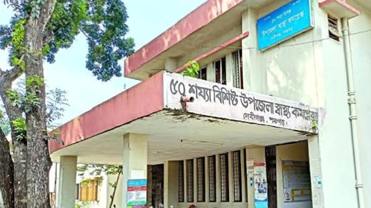 উপজেলা স্বাস্থ্য কমপ্লেক্স