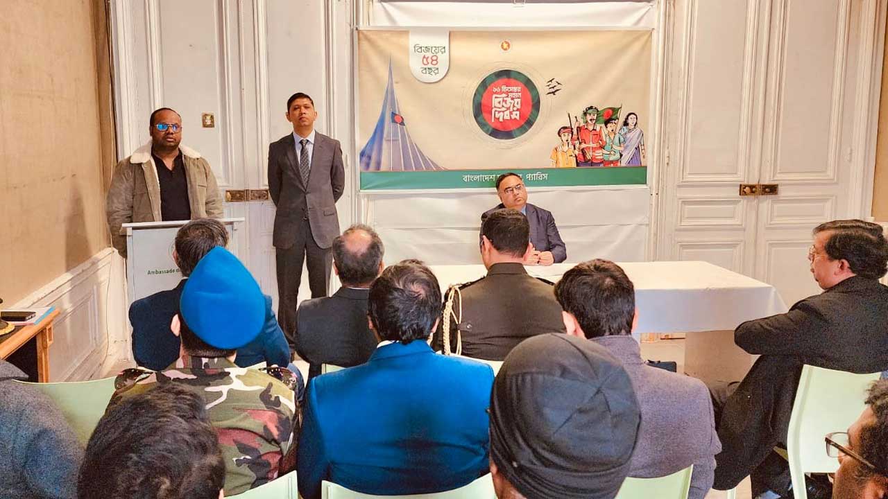 ফ্রান্সের প্যারিসে বাংলাদেশ দূতাবাসে মহান বিজয় দিবসের আলোচনা সভা অনুষ্ঠিত হয়