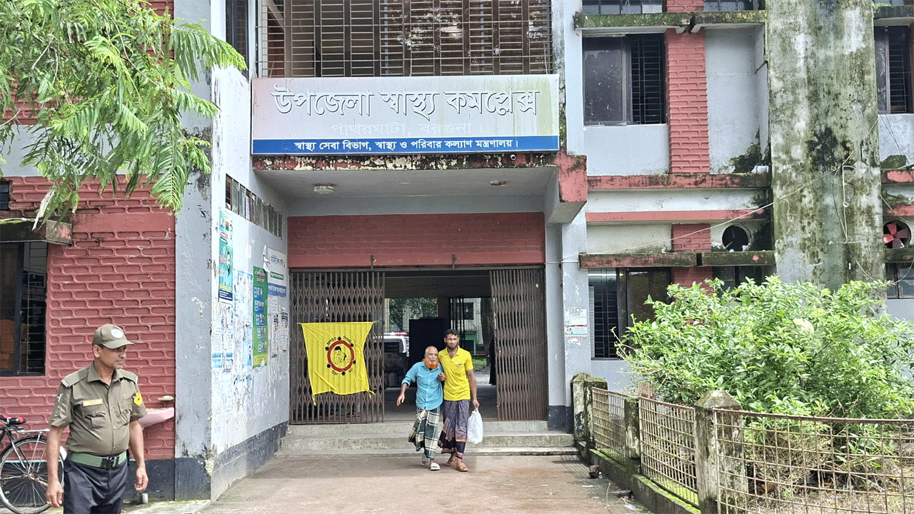 উপজেলা স্বাস্থ্য কমপ্লেক্স