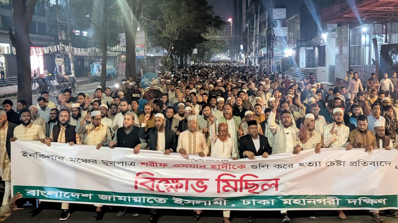 ইনকিলাব মঞ্চের মুখপাত্র ওসমান হাদির ওপর গুলিবর্ষণের ঘটনায় ঢাকা মহানগরী দক্ষিণের বিক্ষোভ