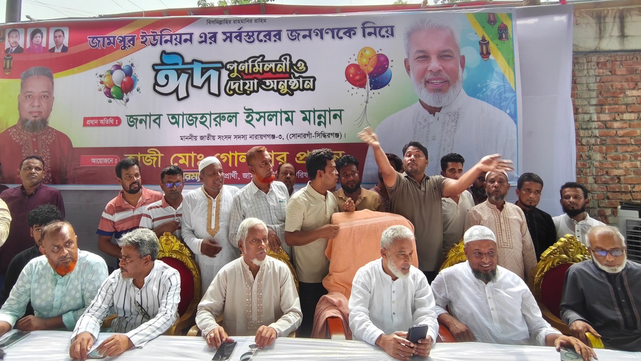 সোনারগাঁওয়ে বিএনপির ঈদ পুনর্মিলনী ও দোয়া মাহফিল
