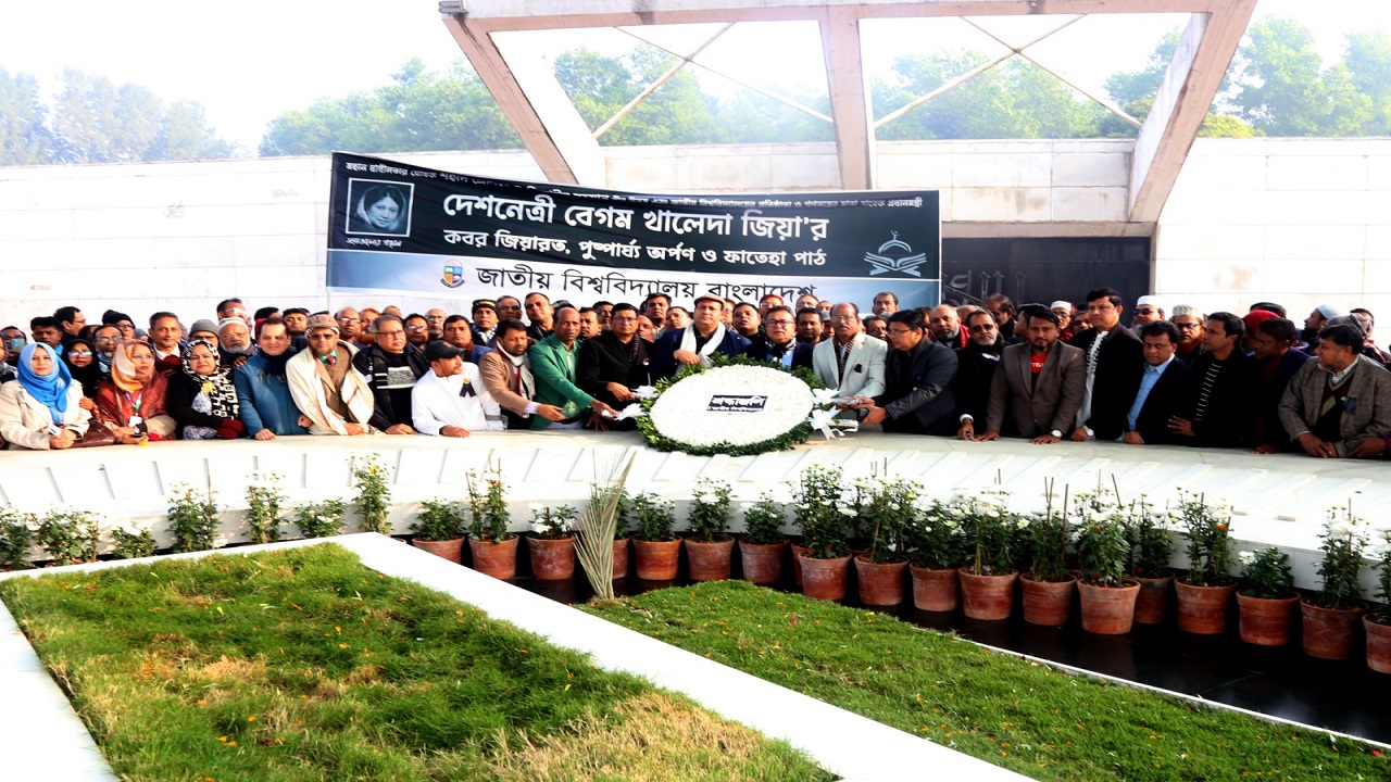 খালেদা জিয়ার স্মরণে জাতীয় বিশ্ববিদ্যালয় ও বাউবিতে পৃথক কর্মসূচি