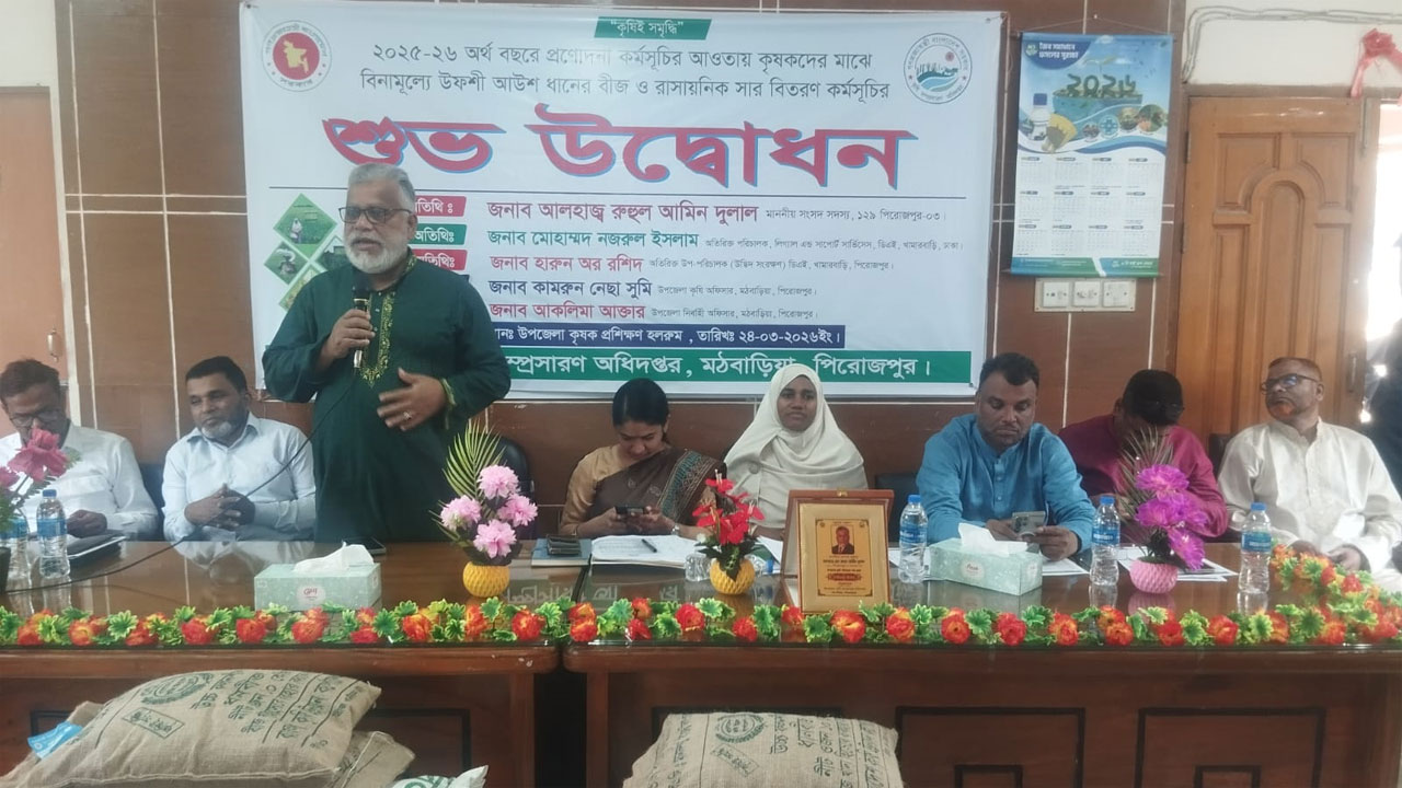বীজ ও সার বিতরণ অনুষ্ঠান
