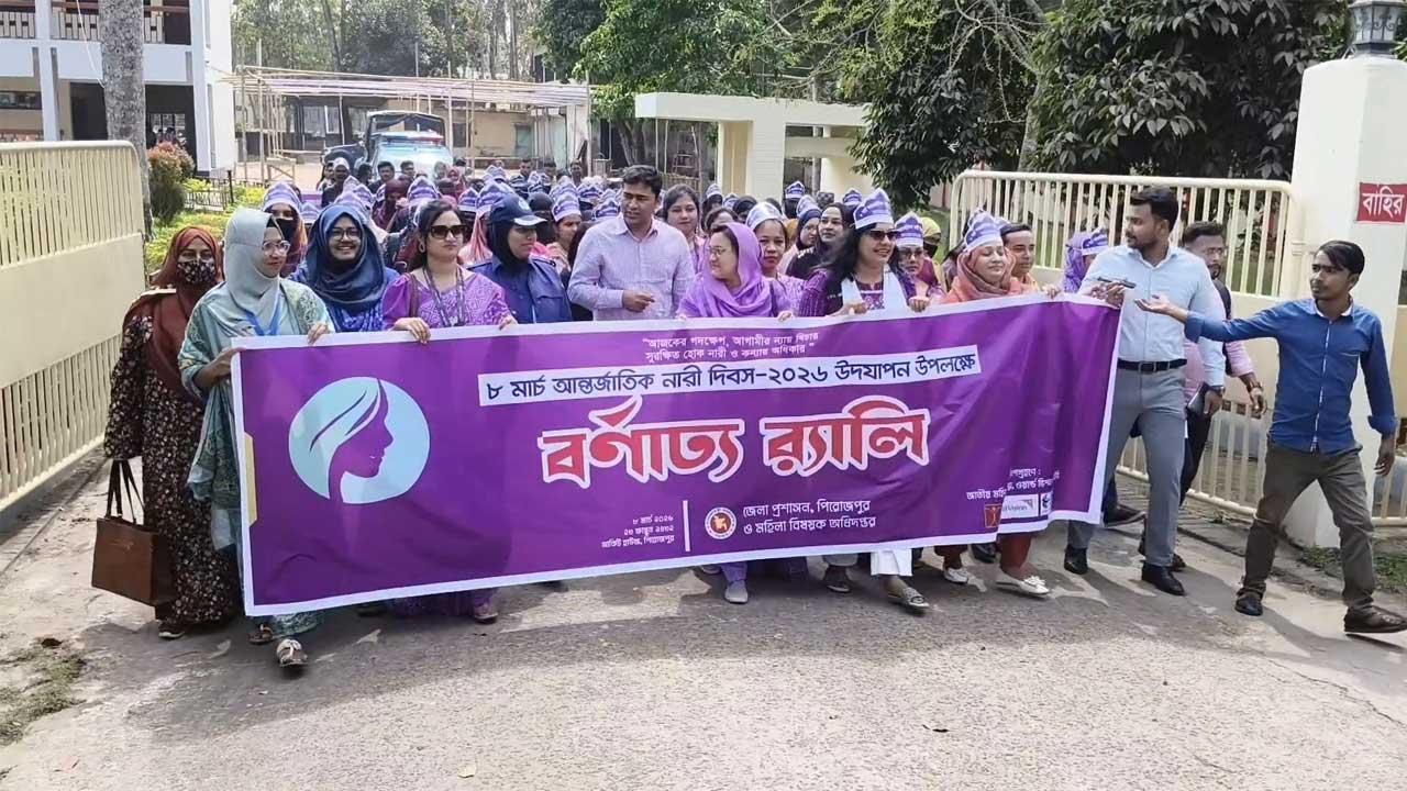 আন্তর্জাতিক নারী দিবসে পিরোজপুরে বর্ণাঢ্য র‌্যালি বের হয়