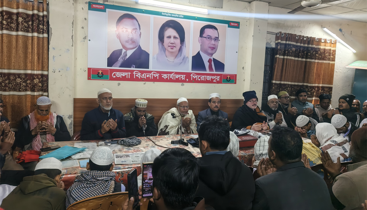 খালেদা জিয়ার ইন্তেকালে পিরোজপুরে দোয়া মাহফিল