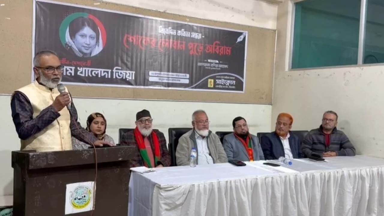খালেদা জিয়াকে নিবেদিত কবিতা সন্ধ্যা