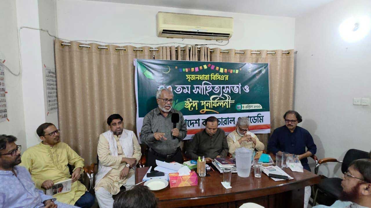 সৃজনধারা-বিসিএ’র ৭০তম সাহিত্যসভা ও ঈদ পুনর্মিলনী শনিবার অনুষ্ঠিত হয়