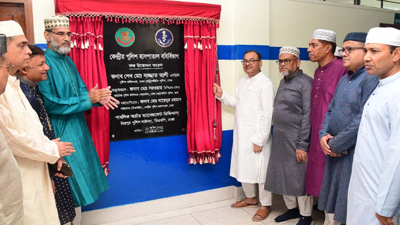 মিরপুরে কেন্দ্রীয় পুলিশ হাসপাতালের বহির্বিভাগ উদ্বোধনে শেখ মো. সাজ্জাত আলী