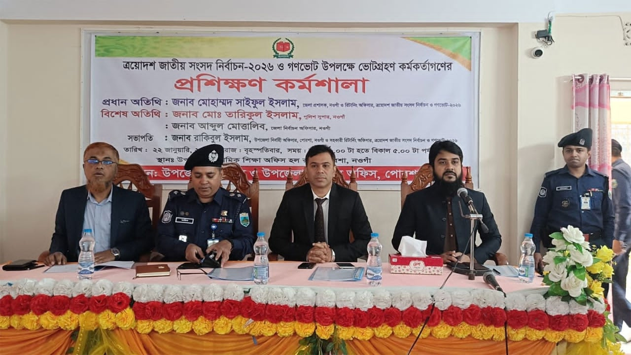 প্রশিক্ষণ কর্মশালা