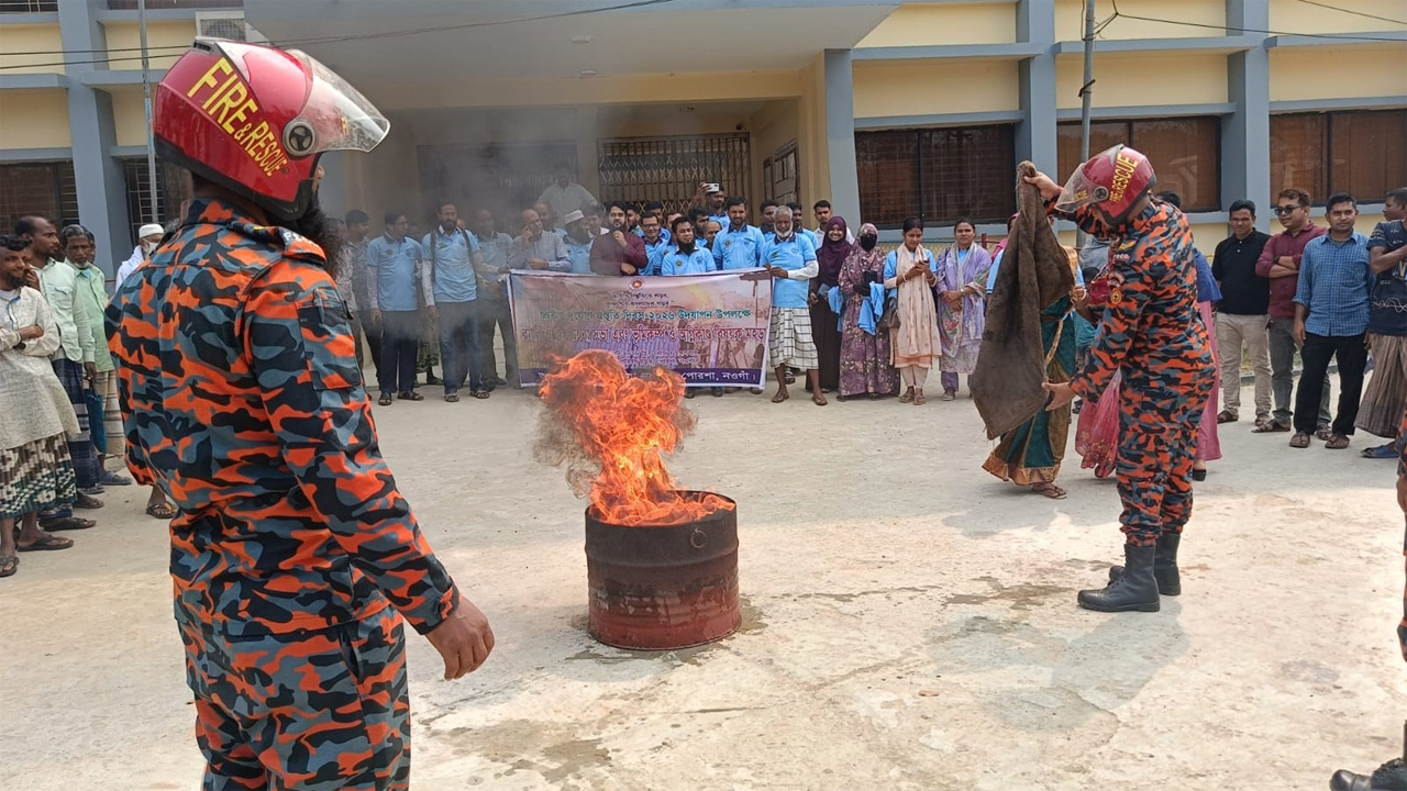 ভূমিকম্প ও অগ্নিকাণ্ডে করণীয় বিষয়ে মহড়া