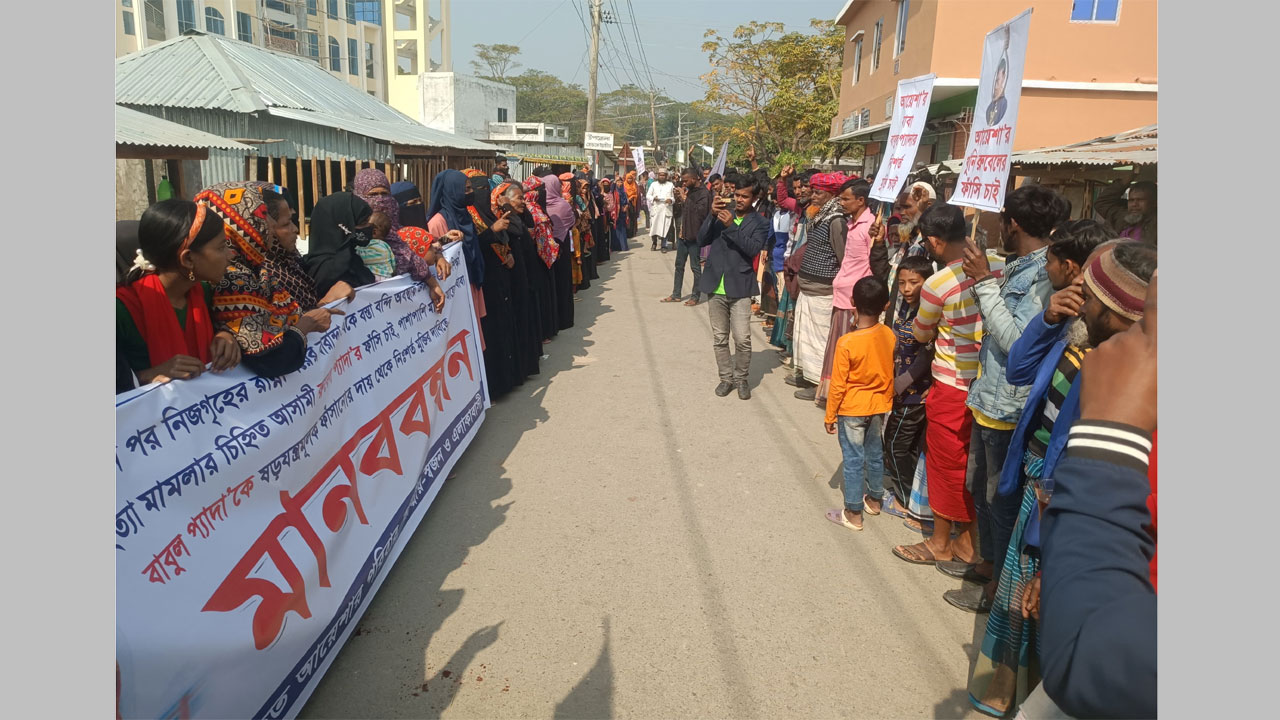 স্কুলছাত্রী আয়শা হত্যা মামলার প্রধান আসামির ফাঁসির দাবিতে মানববন্ধন করেছে পরিবার ও এলাকাবাসী