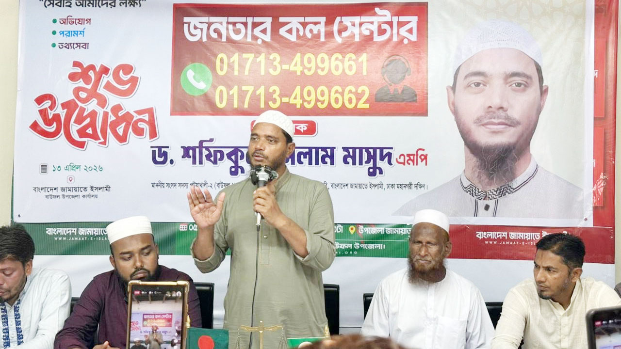 ‘জনতার কল সেন্টার’ উদ্বোধন অনুষ্ঠানে ড. শফিকুল ইসলাম মাসুদ