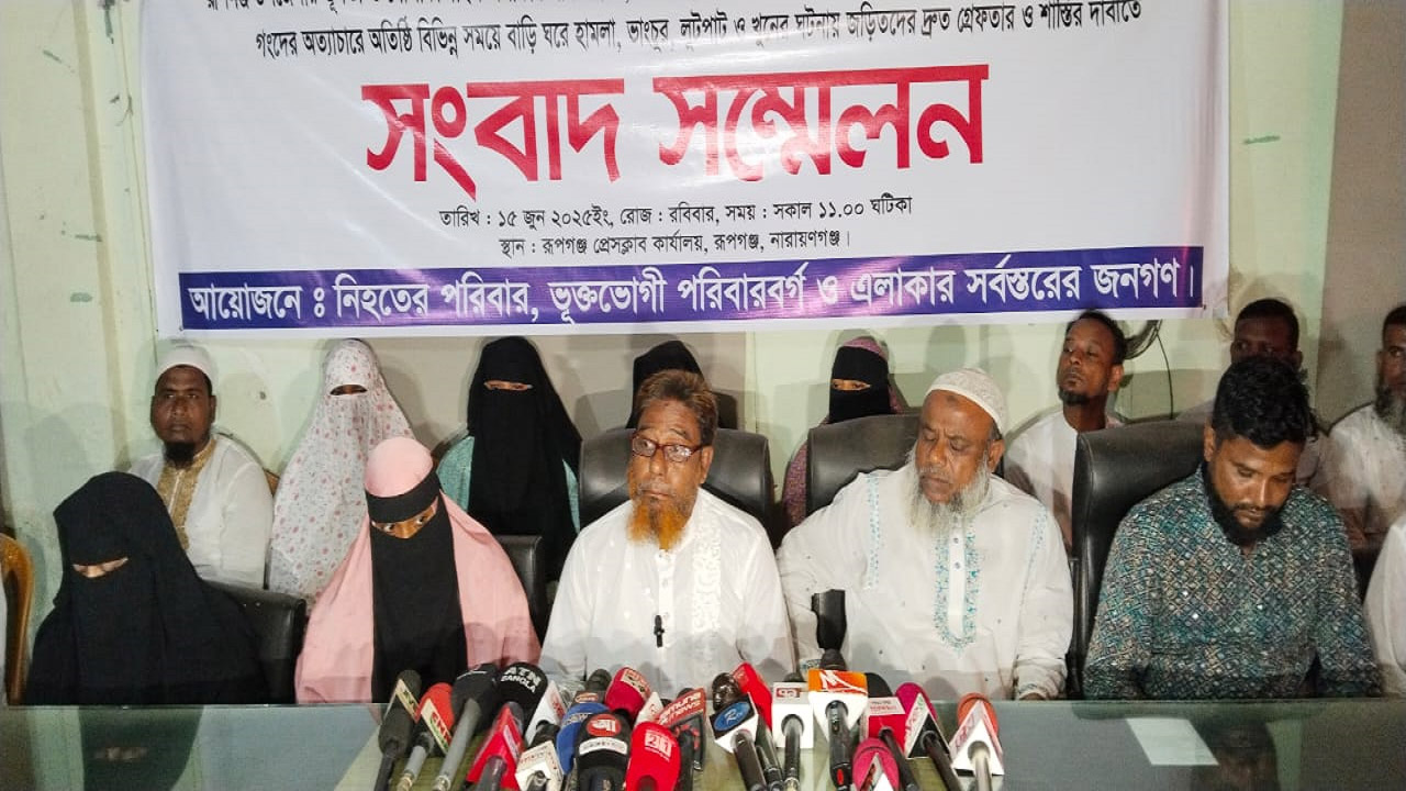 রূপগঞ্জে নিহত ব্যবসায়ী মামুনের পরিবারের সংবাদ সম্মেলন