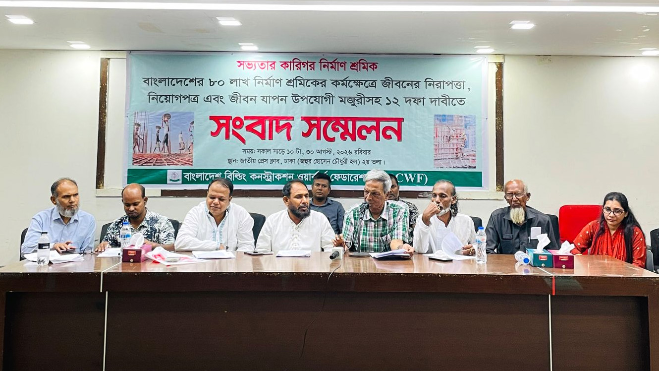 বাংলাদেশ বিল্ডিং কনস্ট্রাকশন ওয়ার্কার্স ফেডারেশনের সংবাদ সম্মেলন