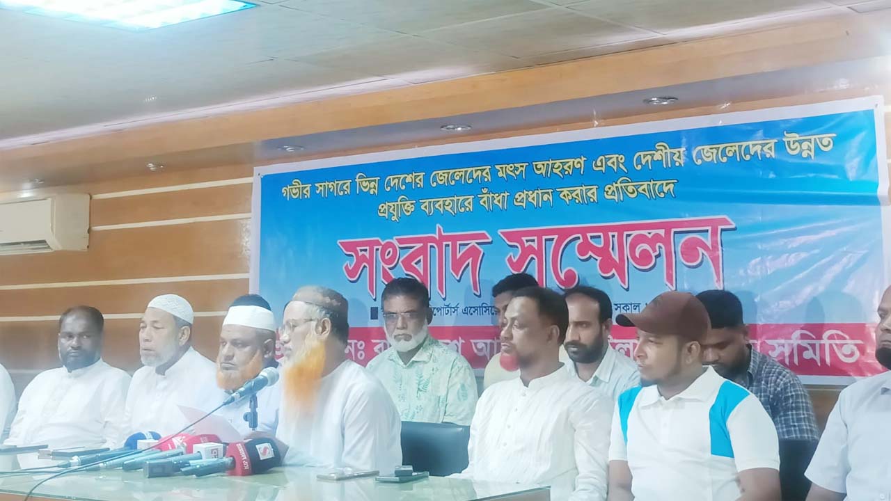 গভীর সমুদ্রে মাছ আহরণের অনুমতির দাবিতে জেলেদের সংবাদ সম্মেলন