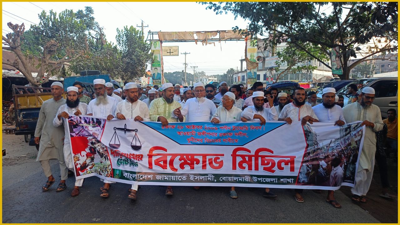লগি-বৈঠার তাণ্ডব চালিয়ে মানুষ হত্যাকারী খুনিদের বিচারের দাবিতে বোয়ালমারীতে বিক্ষোভ মিছিল