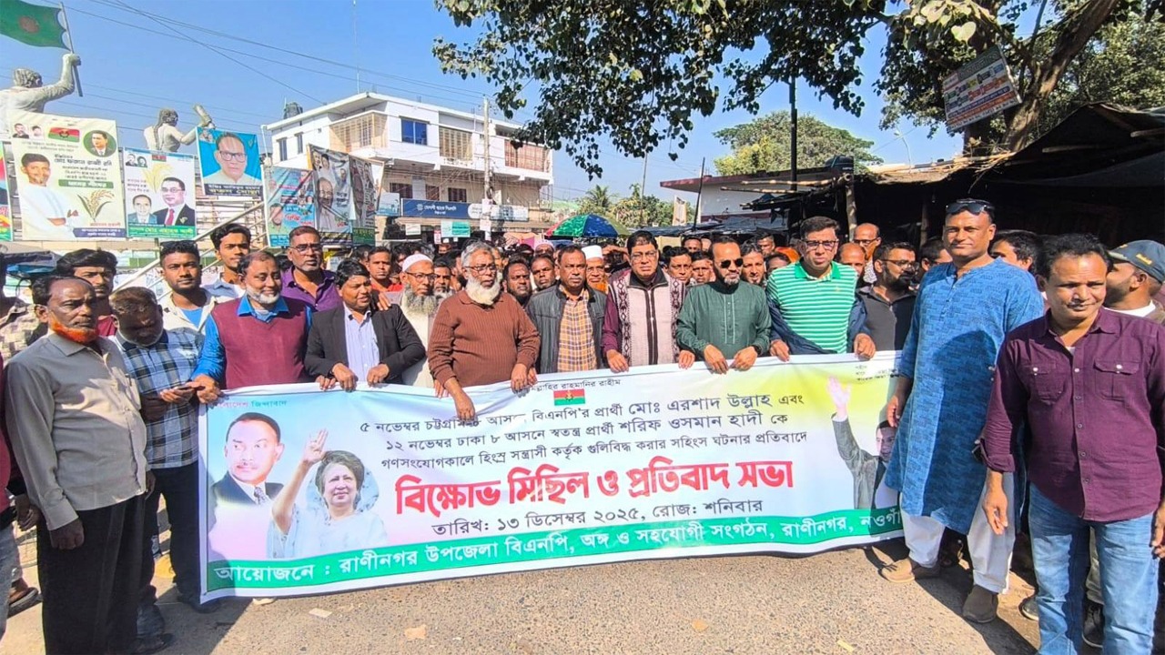 ওসমান হাদির ওপর হামলার প্রতিবাদে রাণীনগরে বিএনপির বিক্ষোভ মিছিল