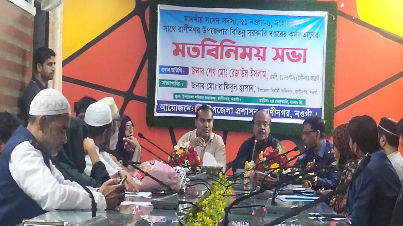 উপজেলা প্রশাসনের  মাসিক সাধারণ সভায় এমপি রেজাউল ইসলাম