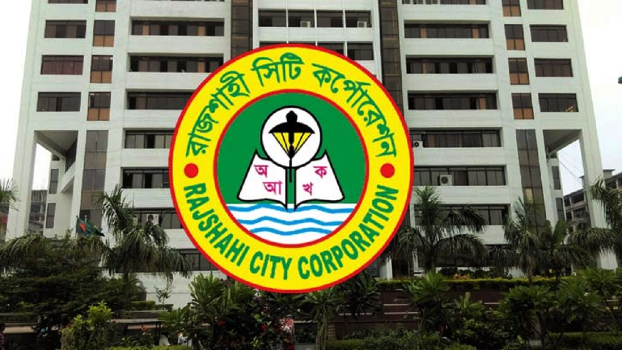 রাজস্ব আদায়ে অস্থায়ী ক্যাম্প পরিচালনা করবে রাসিক