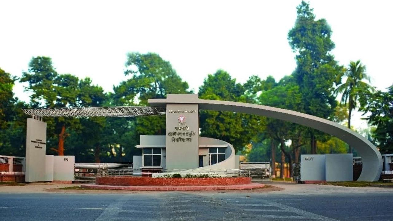 রাজশাহী প্রকৌশল ও প্রযুক্তি বিশ্ববিদ্যালয় (রুয়েট)