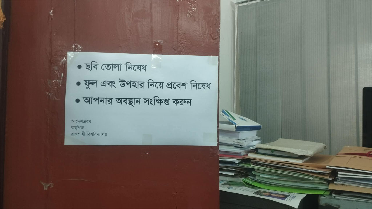ভিসি দফতরের সামনে টানানো নোটিশ