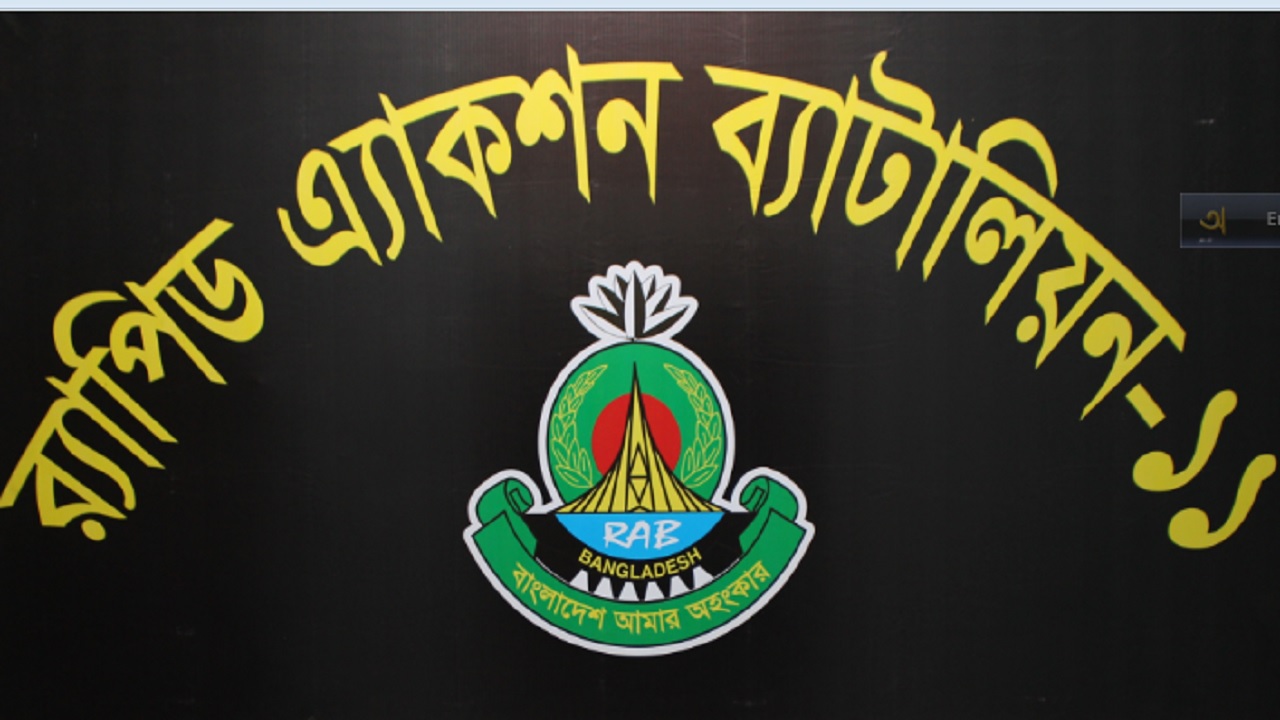 র‌্যাব-১১