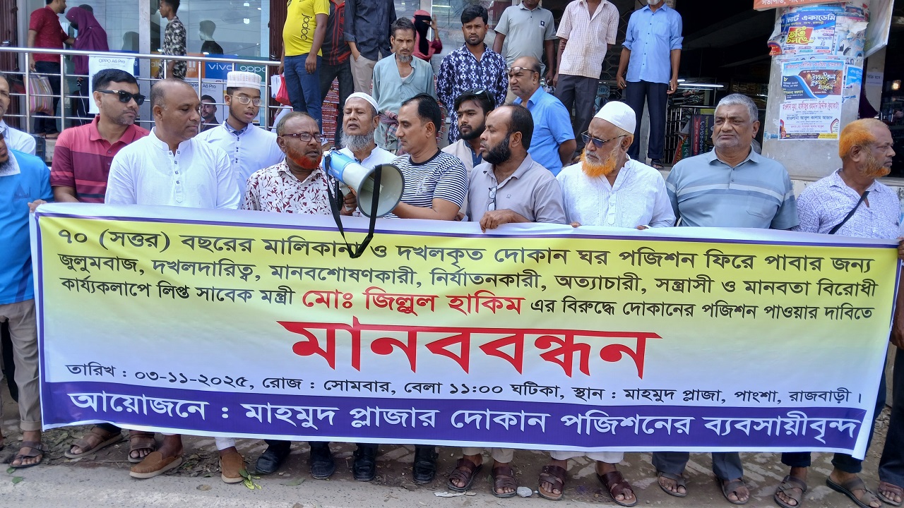 পাংশায় দোকান দখলদারির বিরুদ্ধে মানববন্ধন