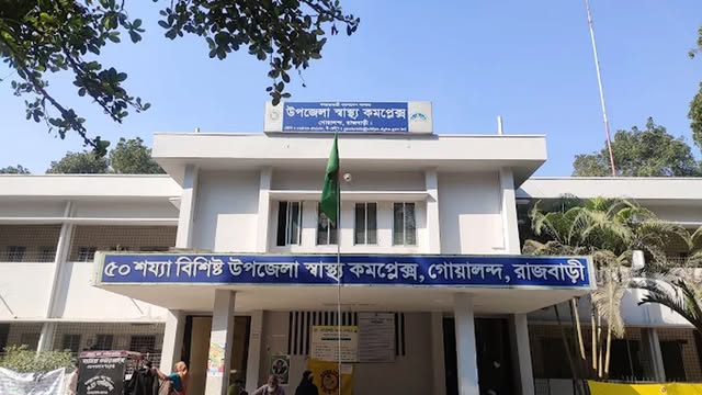 উপজেলা স্বাস্থ্য কমপ্লেক্স