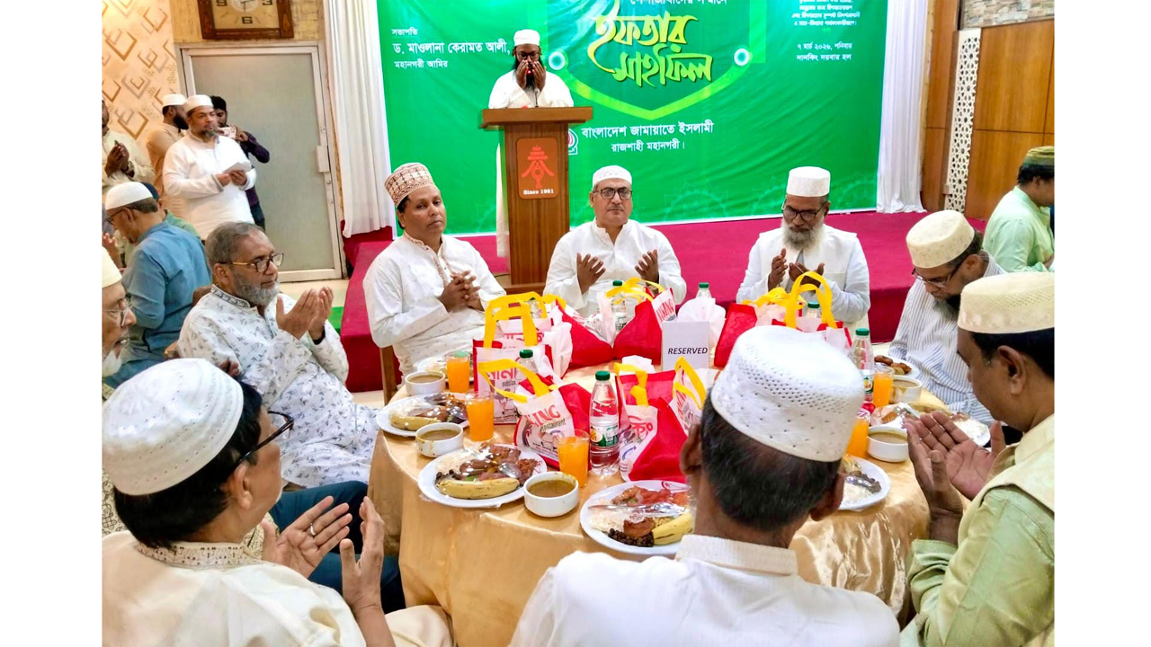বিশিষ্টজনদের নিয়ে রাজশাহী মহানগরী জামায়াত ইফতার মাহফিলের আয়োজন করা হয়