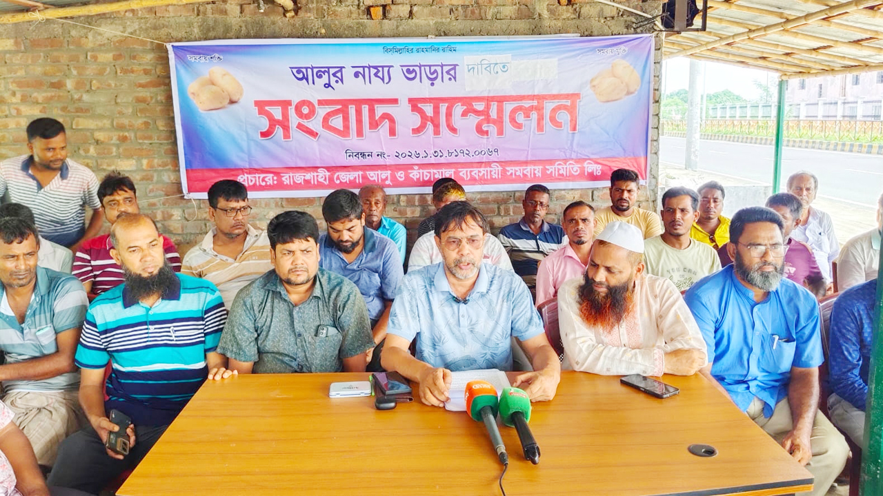 কৃষক ও আলু ব্যবসায়ীদের সংবাদ সম্মেলন