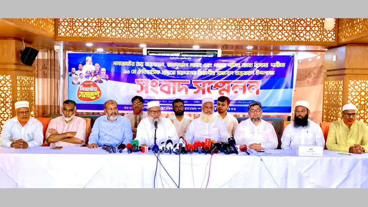 রাজশাহী বিভাগীয় সমাবেশ বাস্তবায়ন উপলক্ষে সংবাদ সম্মেলন