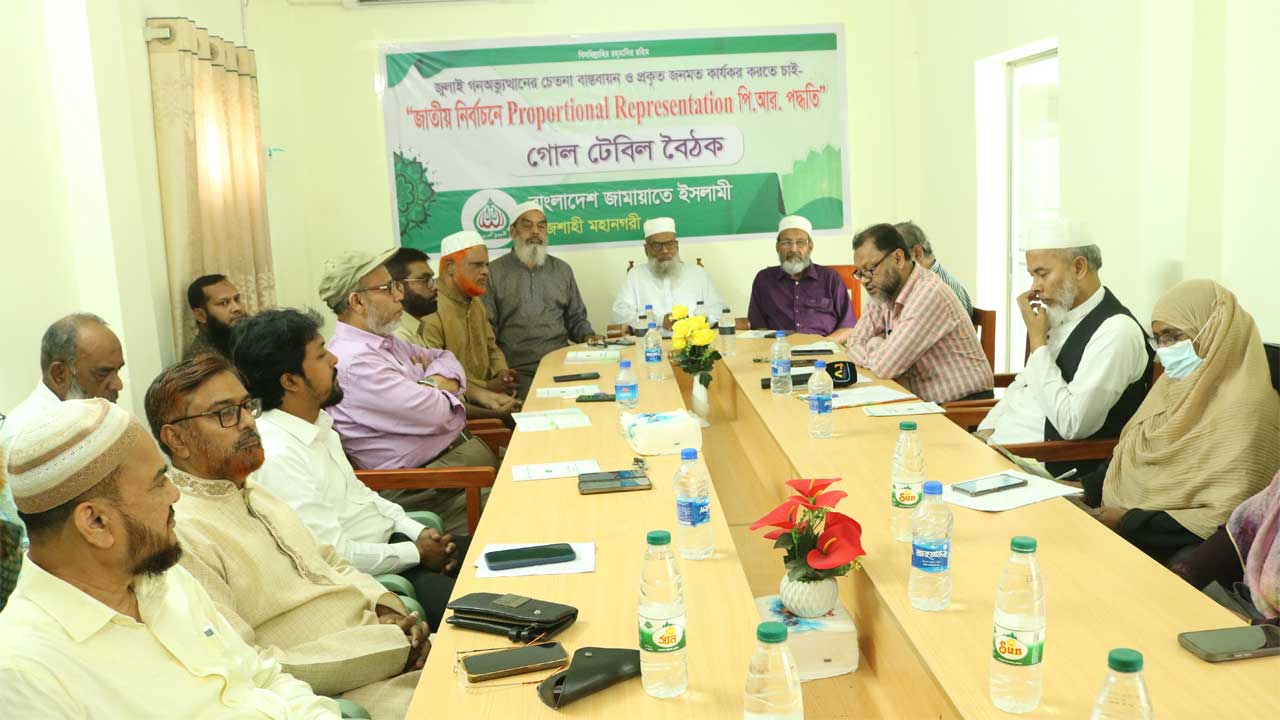 রাজশাহী মহানগর জামায়াতের কার্যালয়ে অনুষ্ঠিত গোলটেবিল বৈঠকে অতিথিরা