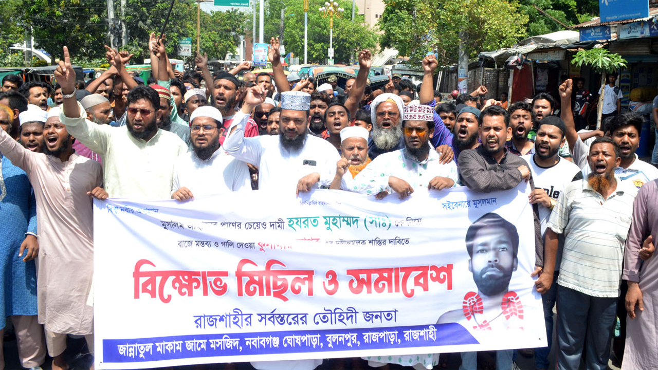 Rajshahi | দৈনিক নয়া দিগন্ত