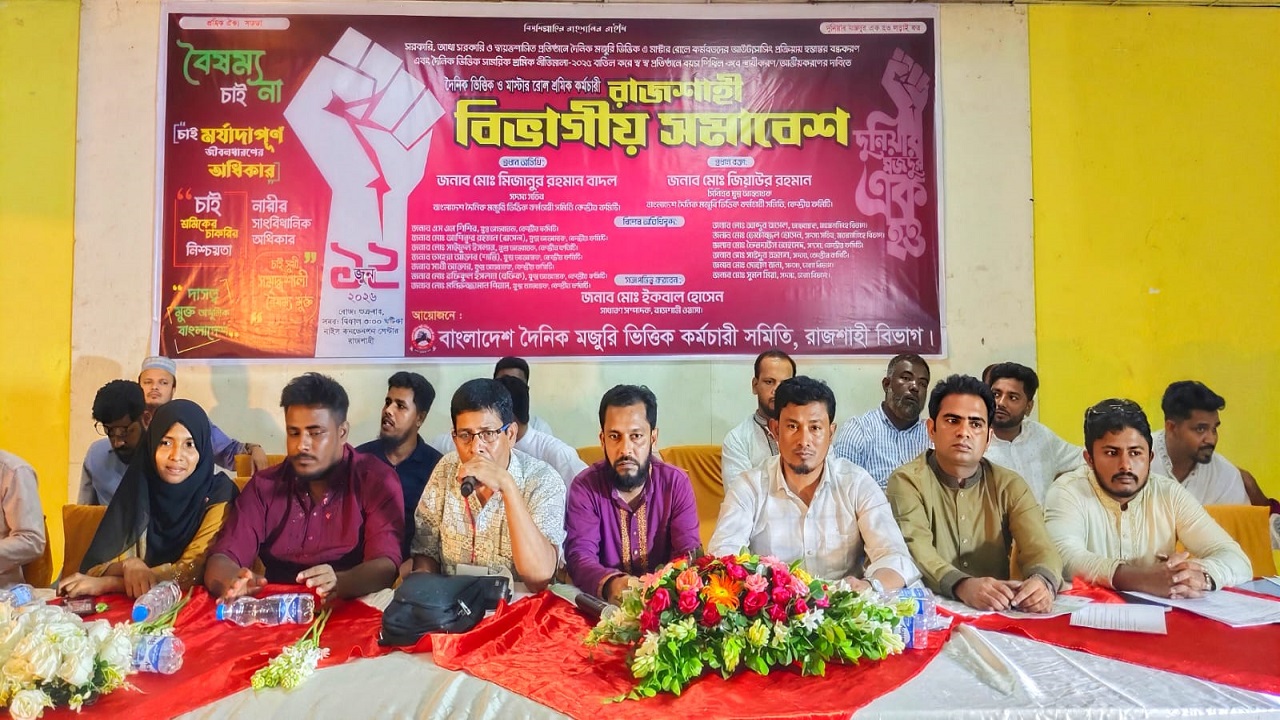 স্থায়ী নিয়োগসহ ৬ দফা দাবিতে রাজশাহীতে কর্মচারীদের বিভাগীয় সমাবেশ
