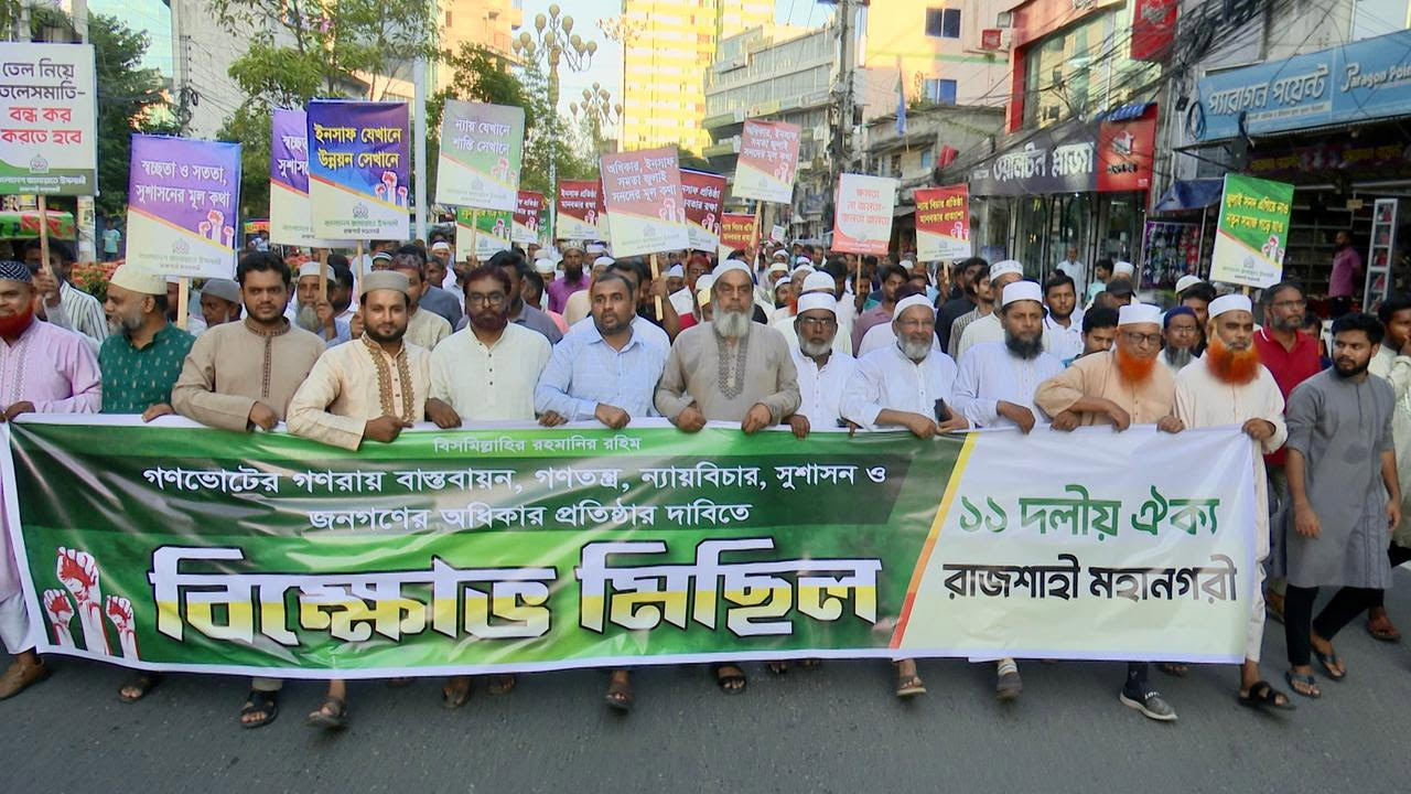 রাজশাহীতে ১১ দলীয় জোটের বিক্ষোভ মিছিল