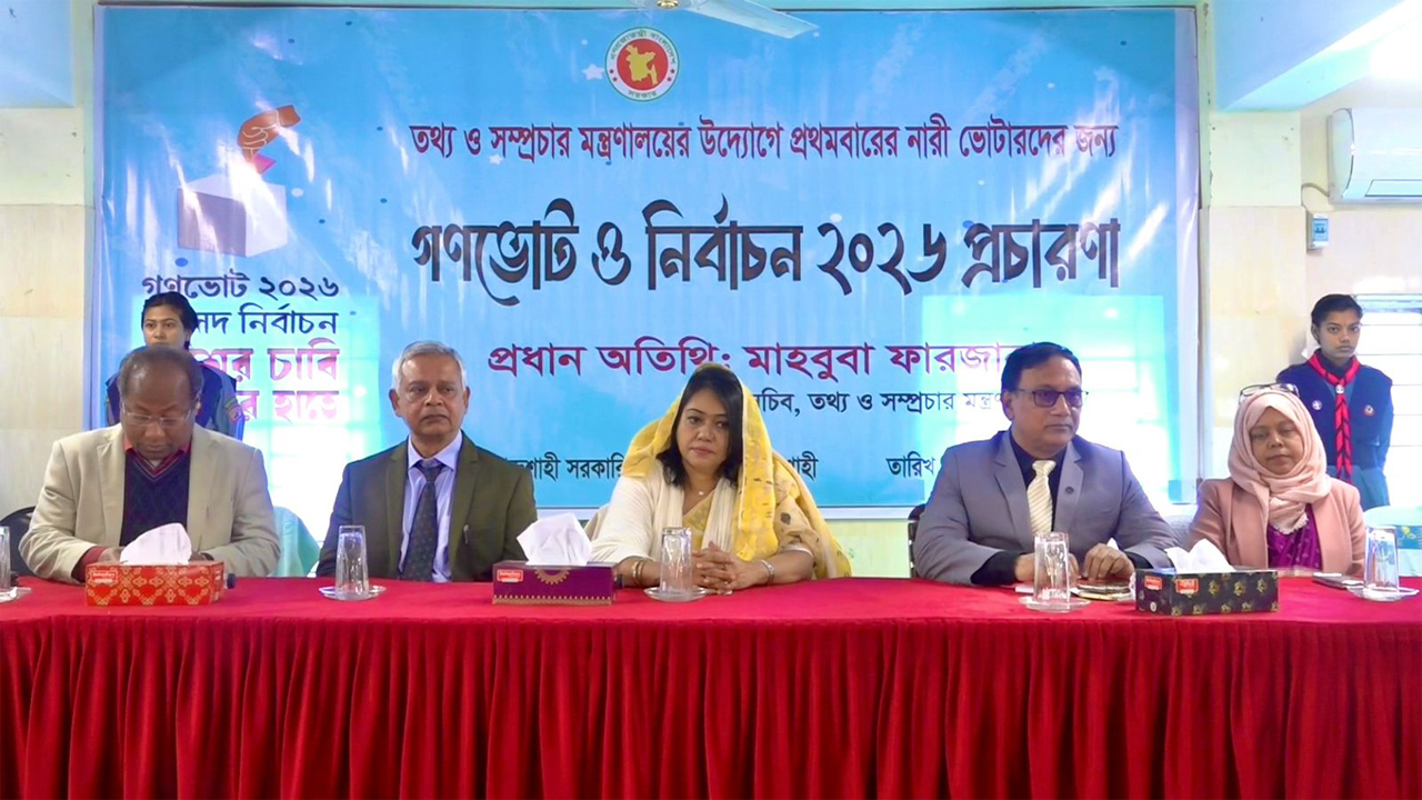 Dig Rajshahi রাজশাহীতে নারী ভোটারদের নিয়ে গণভোটের বিশেষ প্রচারণা | দৈনিক নয়া দিগন্ত