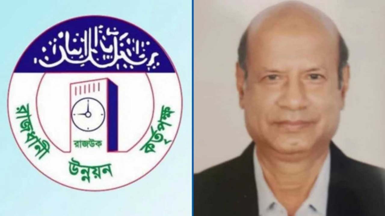 রাজউক চেয়ারম্যান ইঞ্জিনিয়ার মো: রিয়াজুল ইসলাম