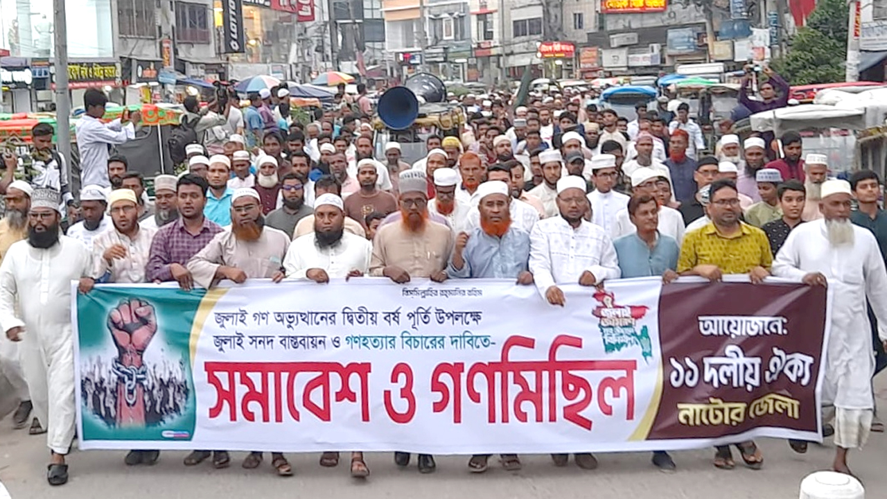 সমাবেশ ও গণমিছিল আয়োজন করে জেলা ১১ দলীয় ঐক্য