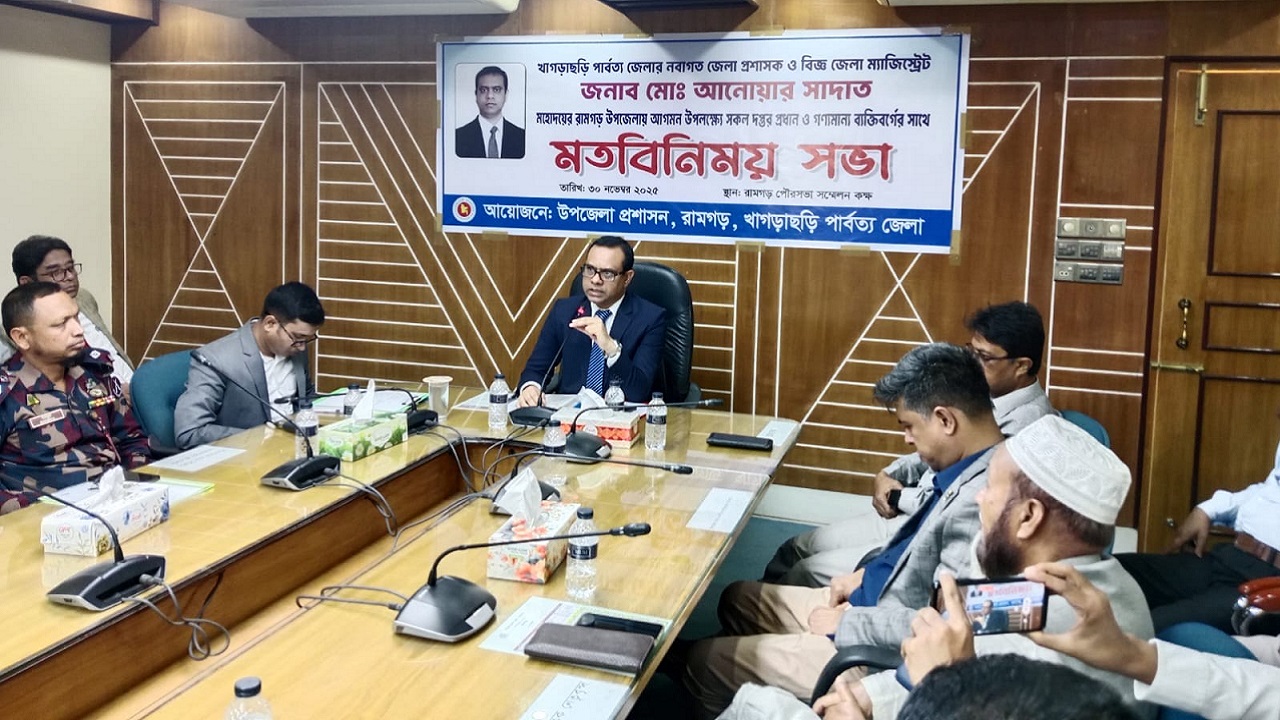 রামগড় পৌরসভার সম্মেলন কক্ষে জেলা প্রশাসক আনোয়ার সাদাত