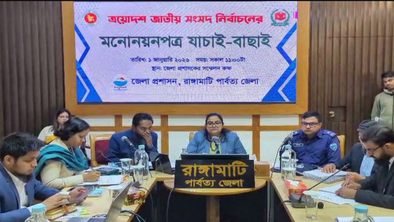 মনোনয়নপত্র যাচাই-বাছাই করছেন রাঙ্গামাটি জেলা রিটার্নিং কর্মকর্তা নাজমা আশরাফী