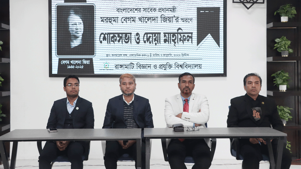 রাবিপ্রবিতে খালেদা জিয়ার রুহের মাগফিরাত কামনায় দোয়া মাহফিল