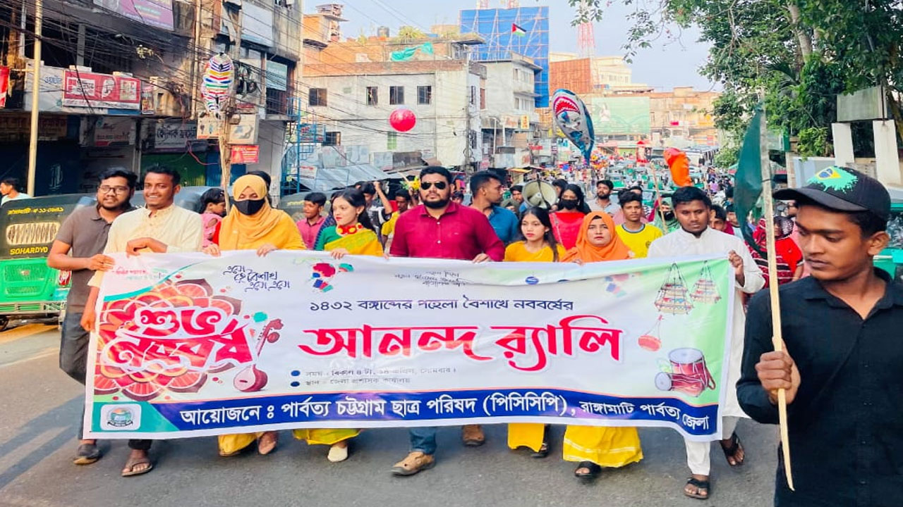 বাংলা নববর্ষে রাঙ্গামাটিতে পিসিসিপি’র বৈশাখী শোভাযাত্রা