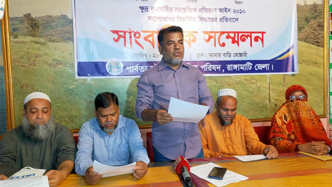 রাঙ্গামাটিতে পার্বত্য চট্টগ্রাম নাগরিক পরিষদের সংবাদ সম্মেলন