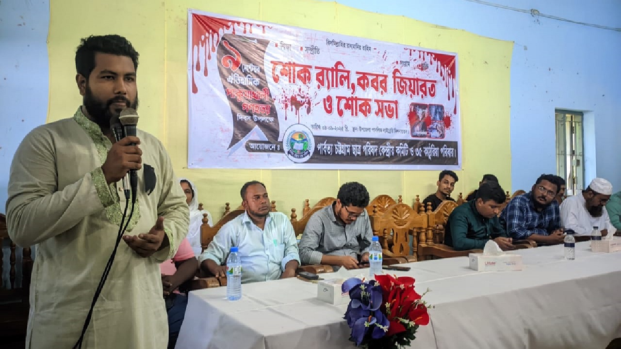 পাকুয়াখালি গণহত্যার বিচারের দাবি পিসিসিপি’র